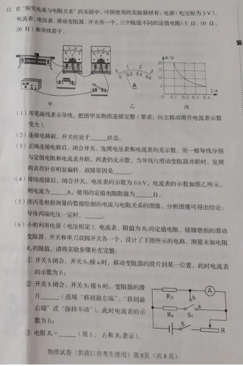 辽宁营口中考物理真题答案-第9张图片-四季读书网 辽宁营口中考物理真题答案-第9张图片-四季读书网
