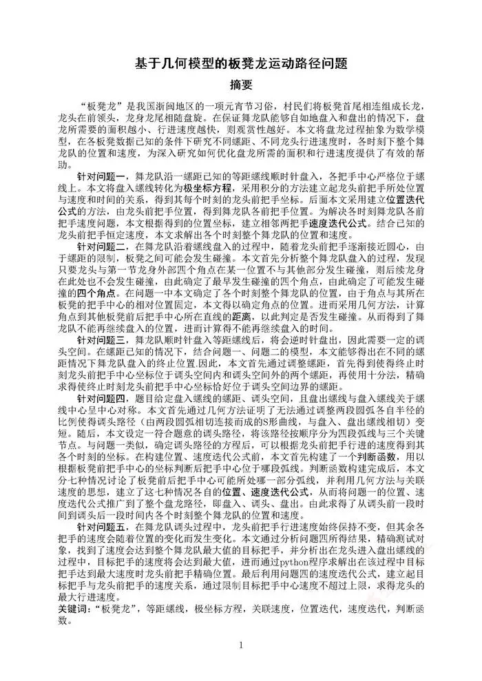全国大学生数学建模竞赛历年真题+优秀论文(1992–2025)超全汇总-第11张图片-四季读书网 全国大学生数学建模竞赛历年真题+优秀论文(1992–2025)超全汇总-第11张图片-四季读书网