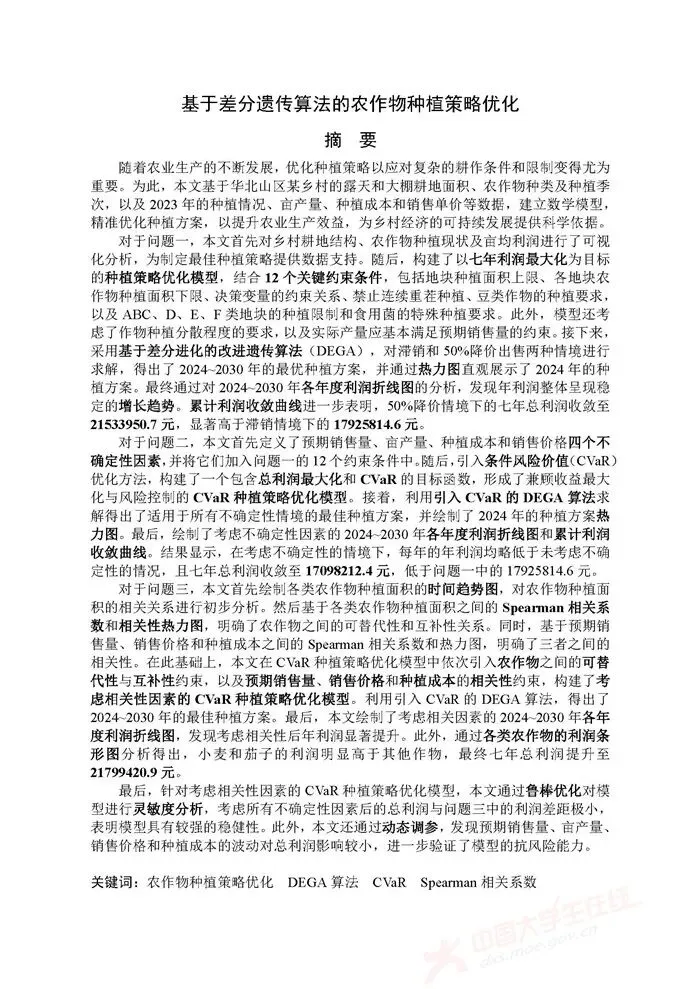 全国大学生数学建模竞赛历年真题+优秀论文(1992–2025)超全汇总-第13张图片-四季读书网 全国大学生数学建模竞赛历年真题+优秀论文(1992–2025)超全汇总-第13张图片-四季读书网