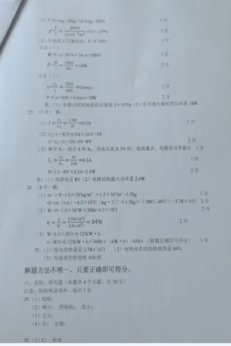 辽宁营口中考物理真题答案-第11张图片-四季读书网 辽宁营口中考物理真题答案-第11张图片-四季读书网