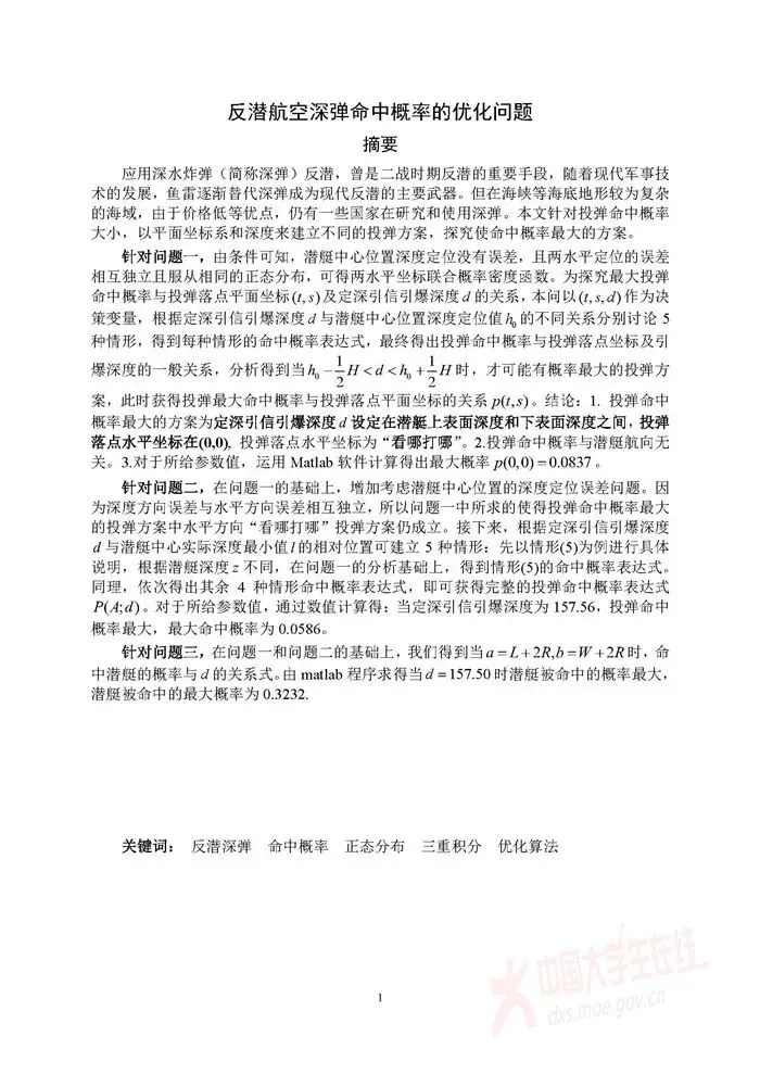 全国大学生数学建模竞赛历年真题+优秀论文(1992–2025)超全汇总-第14张图片-四季读书网 全国大学生数学建模竞赛历年真题+优秀论文(1992–2025)超全汇总-第14张图片-四季读书网