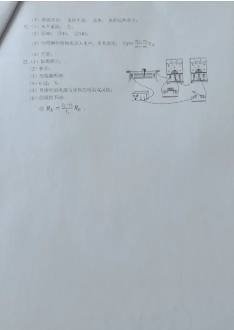 辽宁营口中考物理真题答案-第12张图片-四季读书网 辽宁营口中考物理真题答案-第12张图片-四季读书网