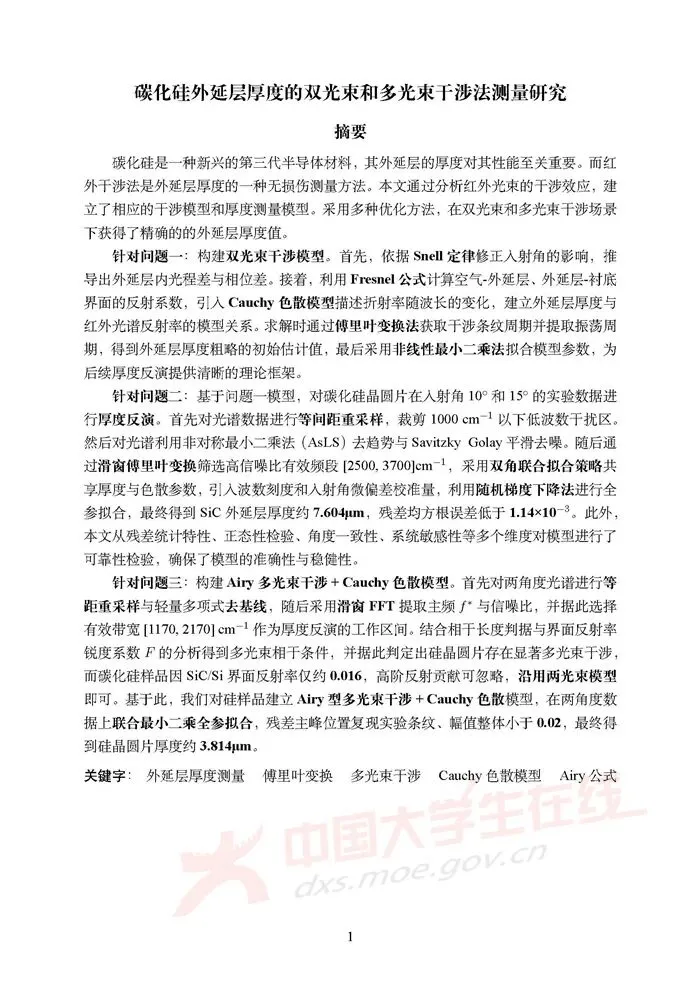 全国大学生数学建模竞赛历年真题+优秀论文(1992–2025)超全汇总-第17张图片-四季读书网 全国大学生数学建模竞赛历年真题+优秀论文(1992–2025)超全汇总-第17张图片-四季读书网
