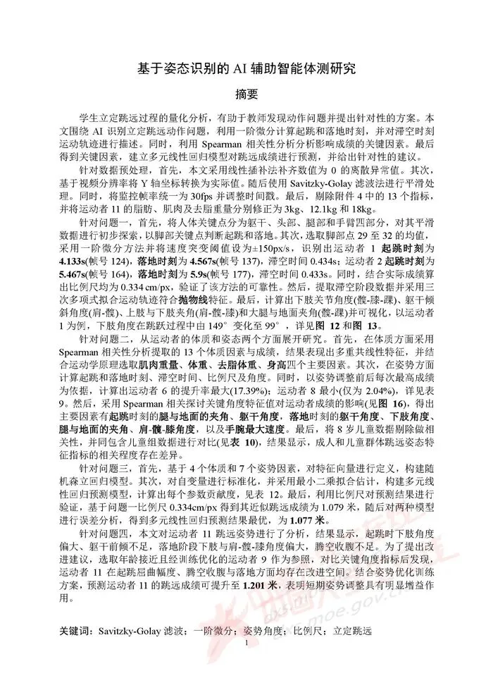 全国大学生数学建模竞赛历年真题+优秀论文(1992–2025)超全汇总-第20张图片-四季读书网 全国大学生数学建模竞赛历年真题+优秀论文(1992–2025)超全汇总-第20张图片-四季读书网