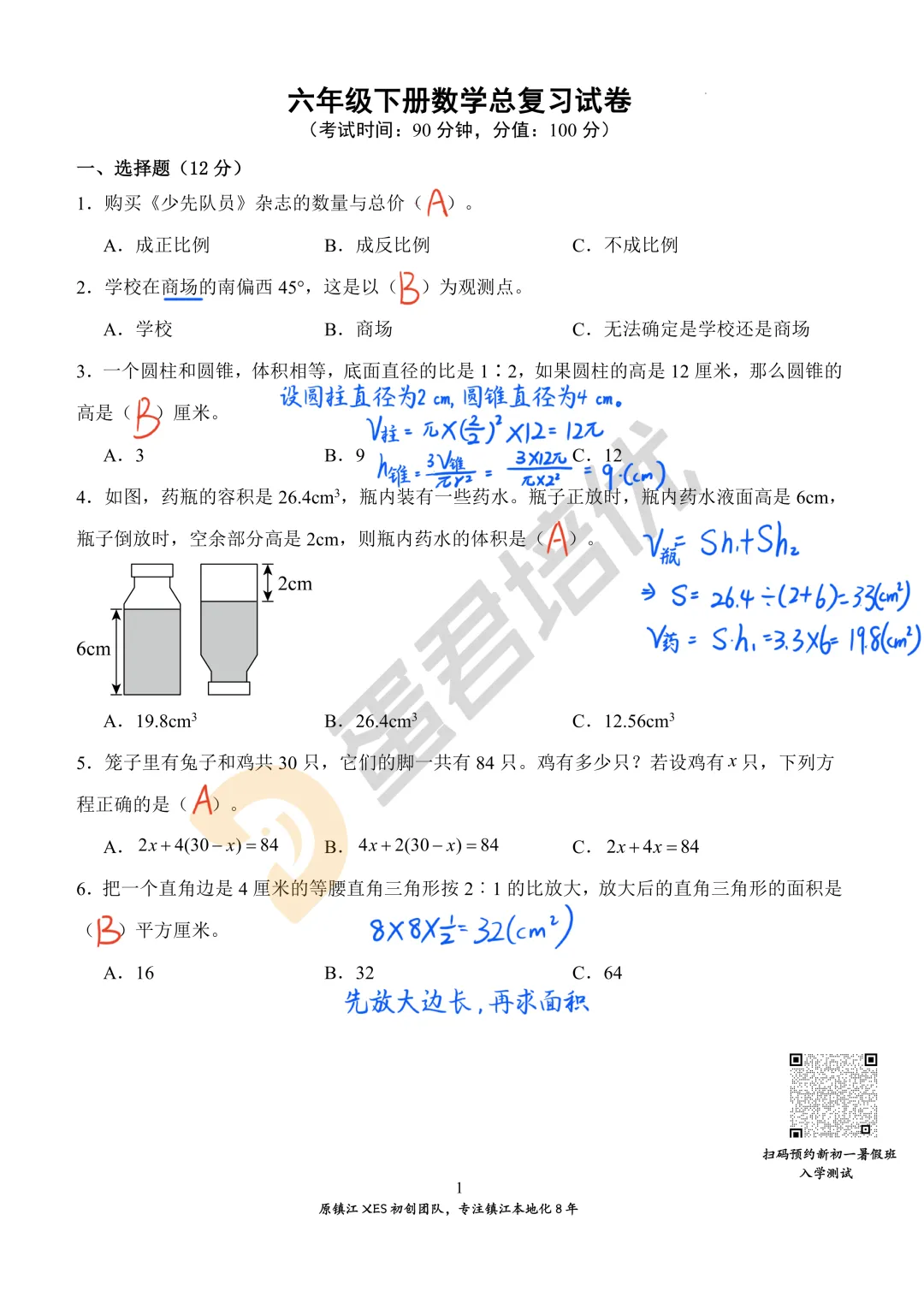 六年级下册总复习试卷-第2张图片-四季读书网
