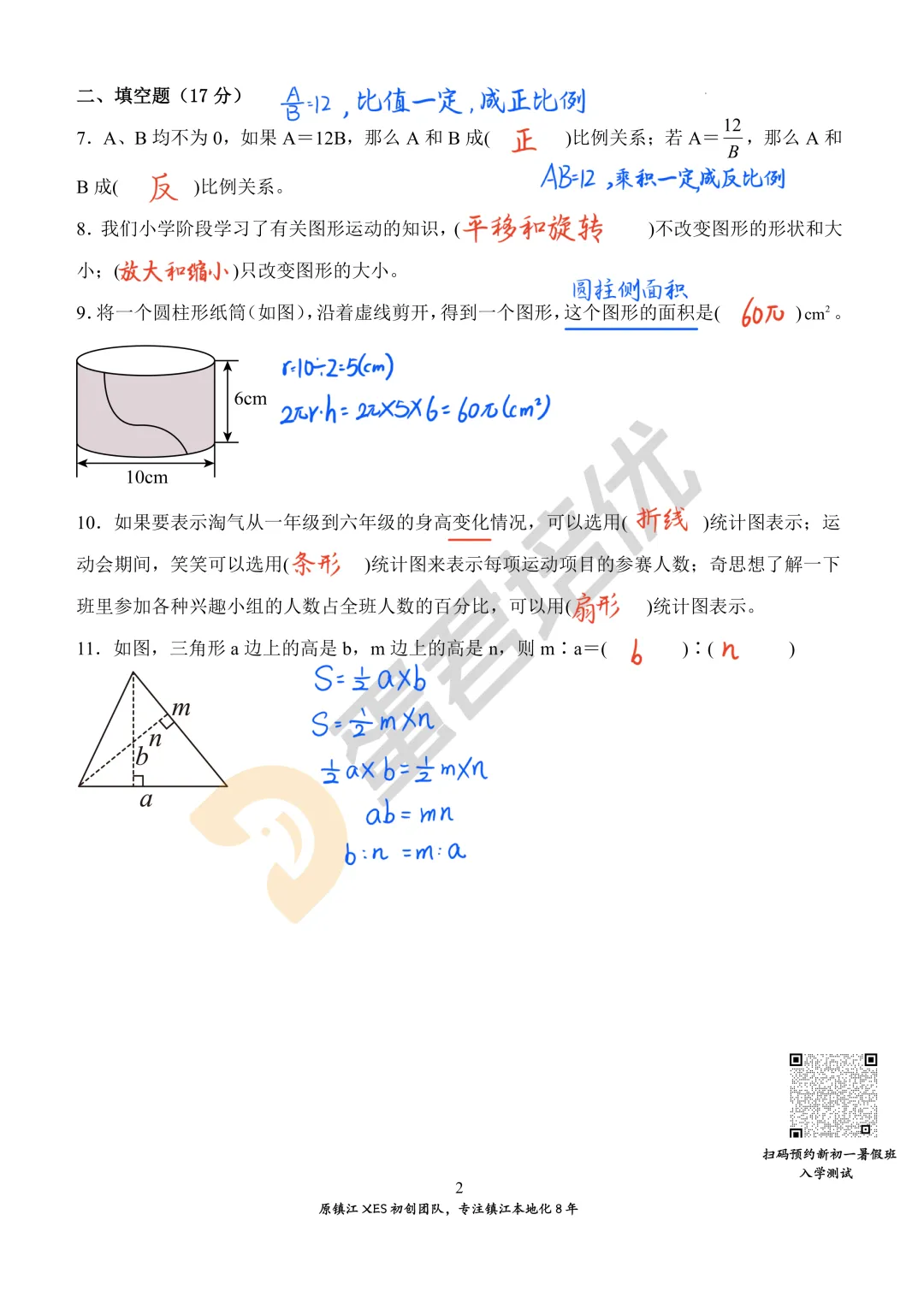 六年级下册总复习试卷-第3张图片-四季读书网