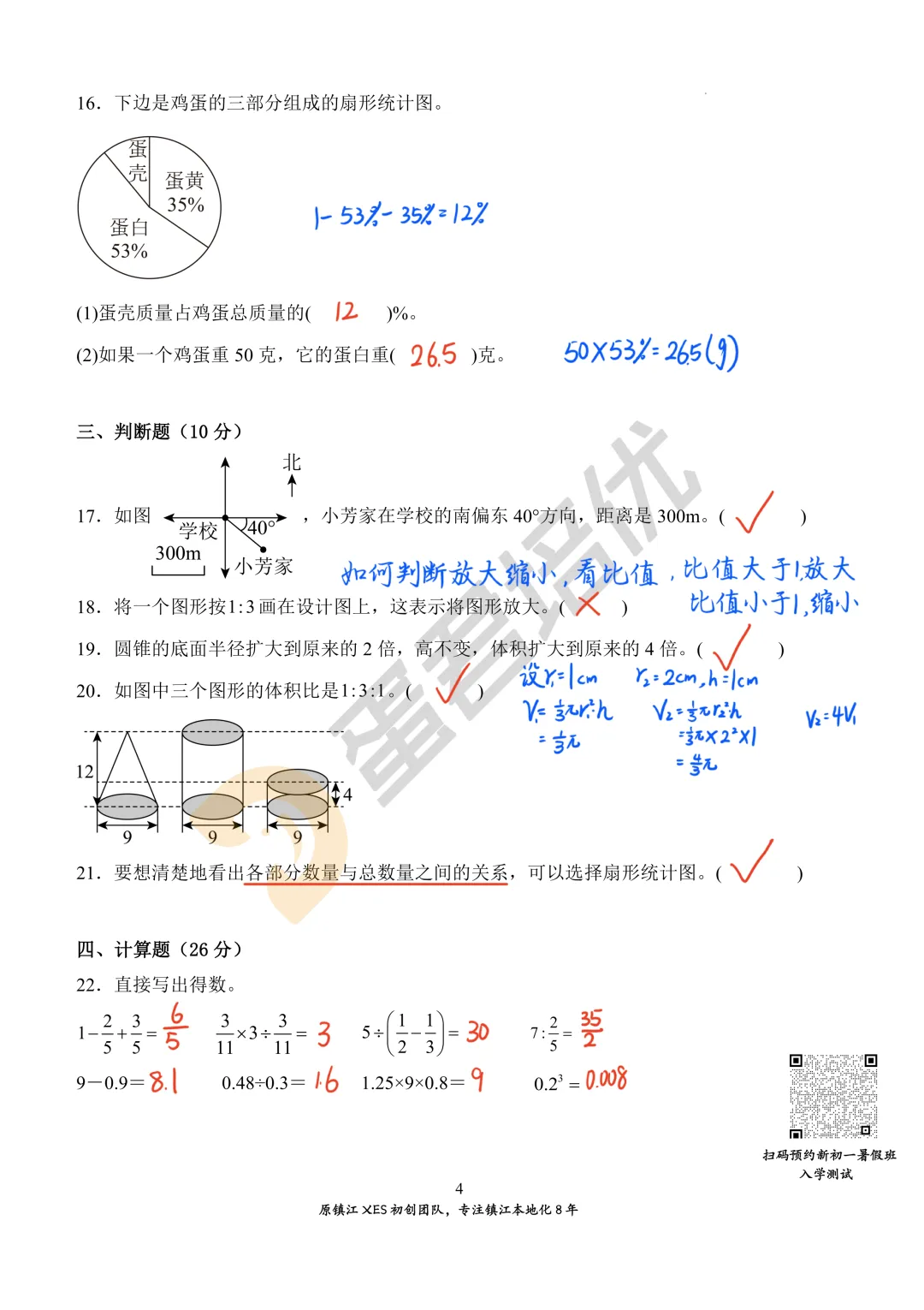 六年级下册总复习试卷-第5张图片-四季读书网