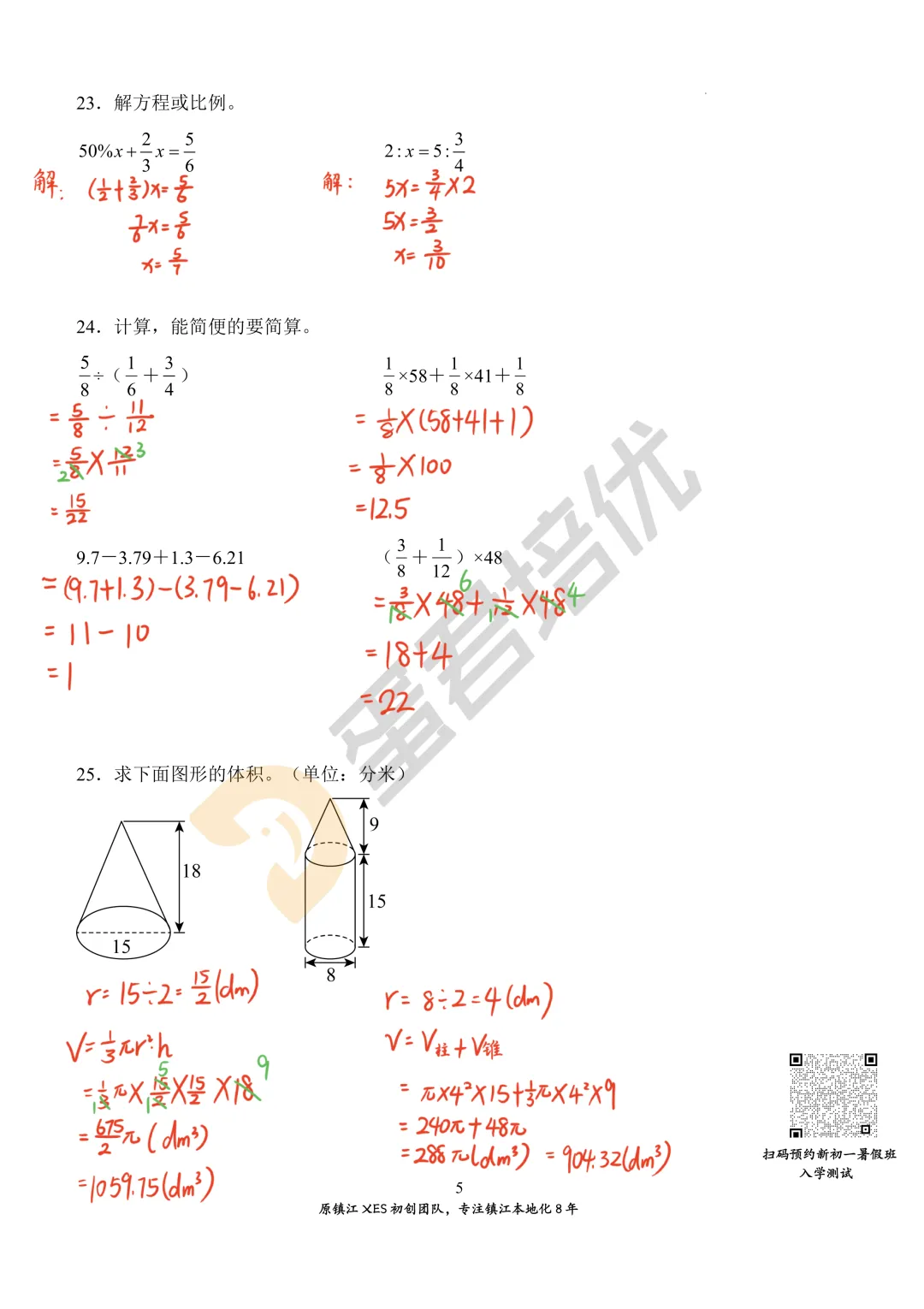 六年级下册总复习试卷-第6张图片-四季读书网