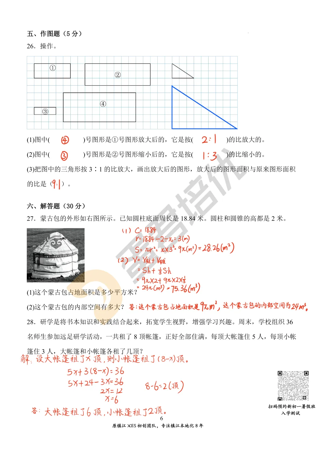 六年级下册总复习试卷-第7张图片-四季读书网