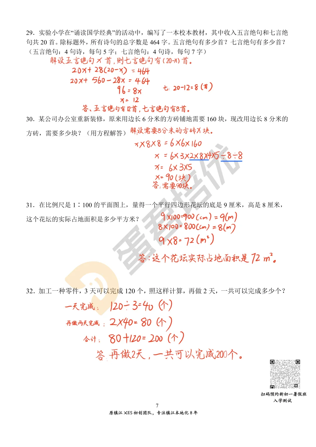 六年级下册总复习试卷-第8张图片-四季读书网