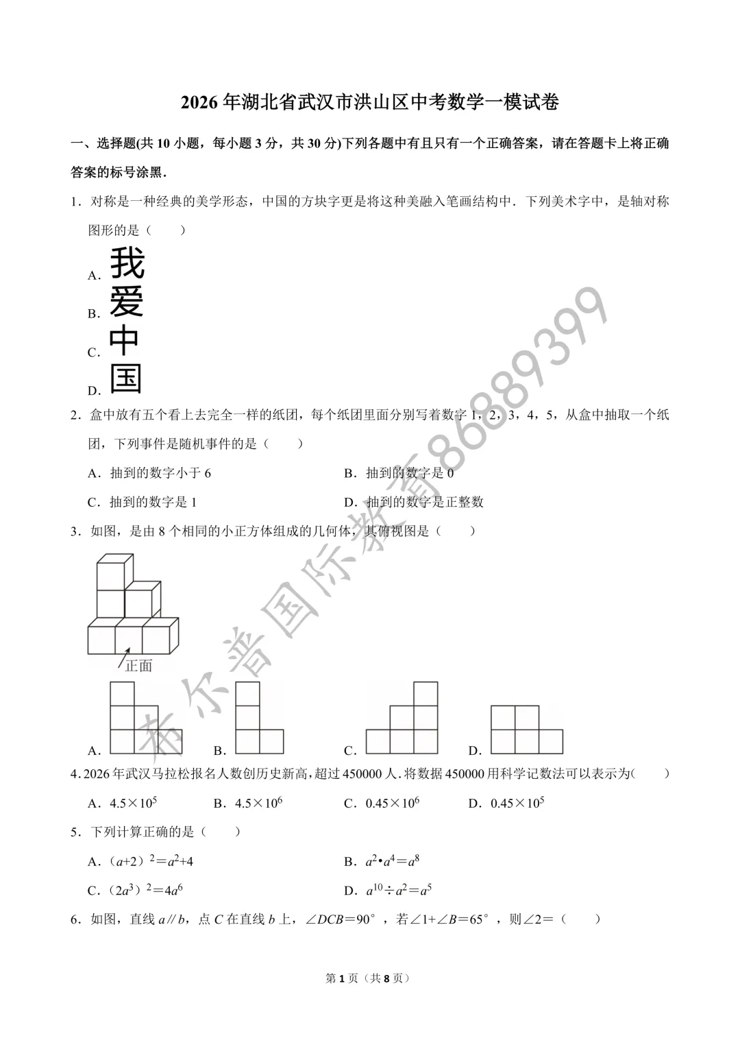 2026 年洪山区中考数学一模试卷-第2张图片-四季读书网
