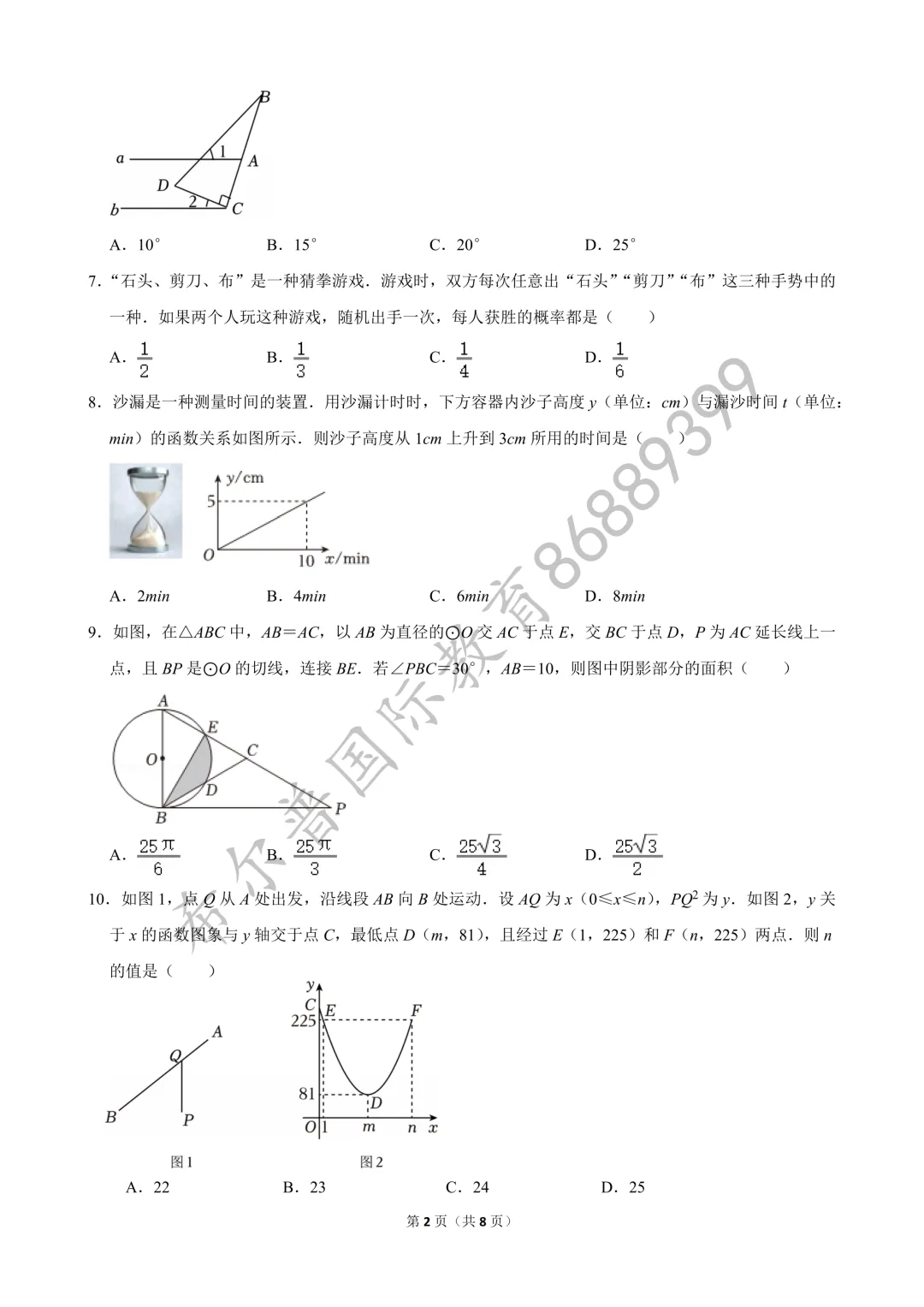 2026 年洪山区中考数学一模试卷-第3张图片-四季读书网