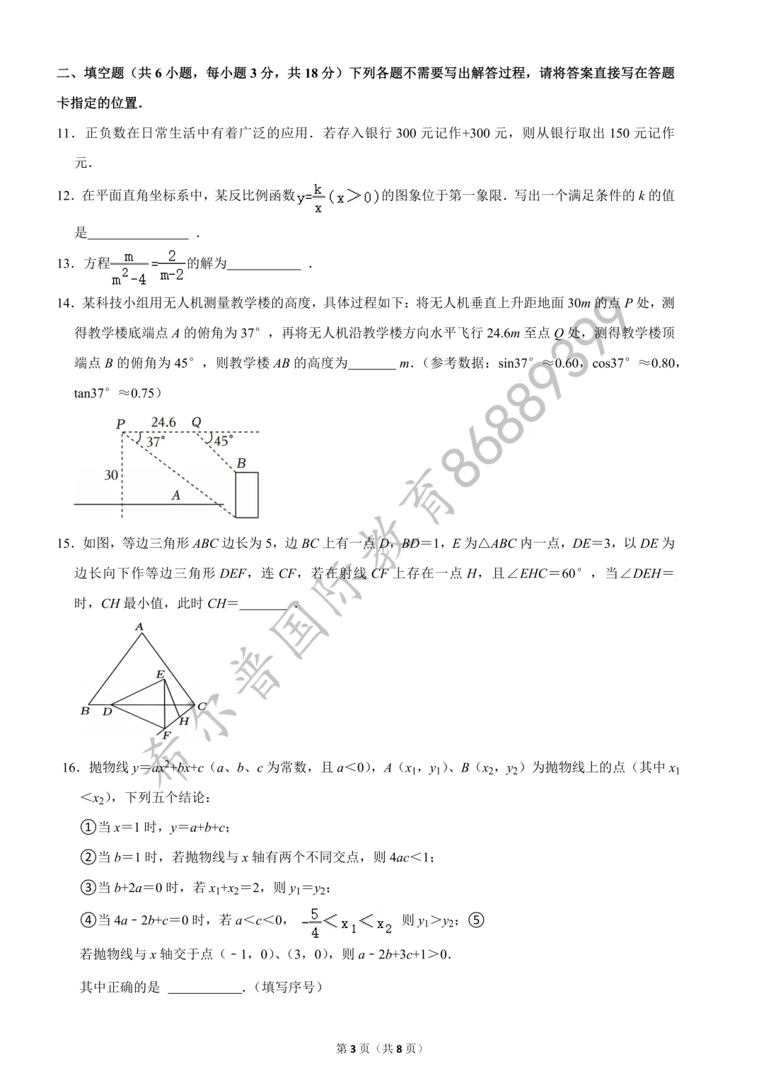 2026 年洪山区中考数学一模试卷-第4张图片-四季读书网