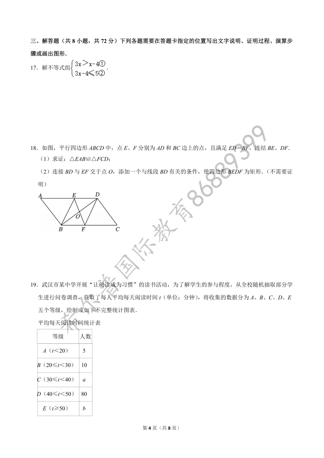 2026 年洪山区中考数学一模试卷-第5张图片-四季读书网