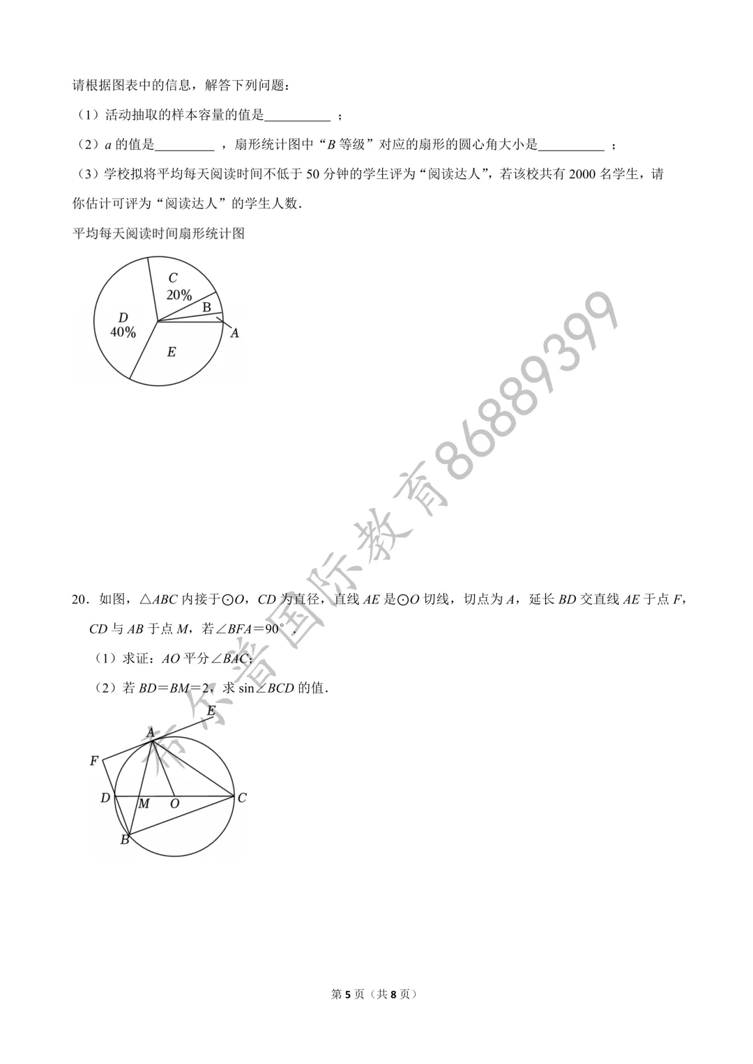 2026 年洪山区中考数学一模试卷-第6张图片-四季读书网