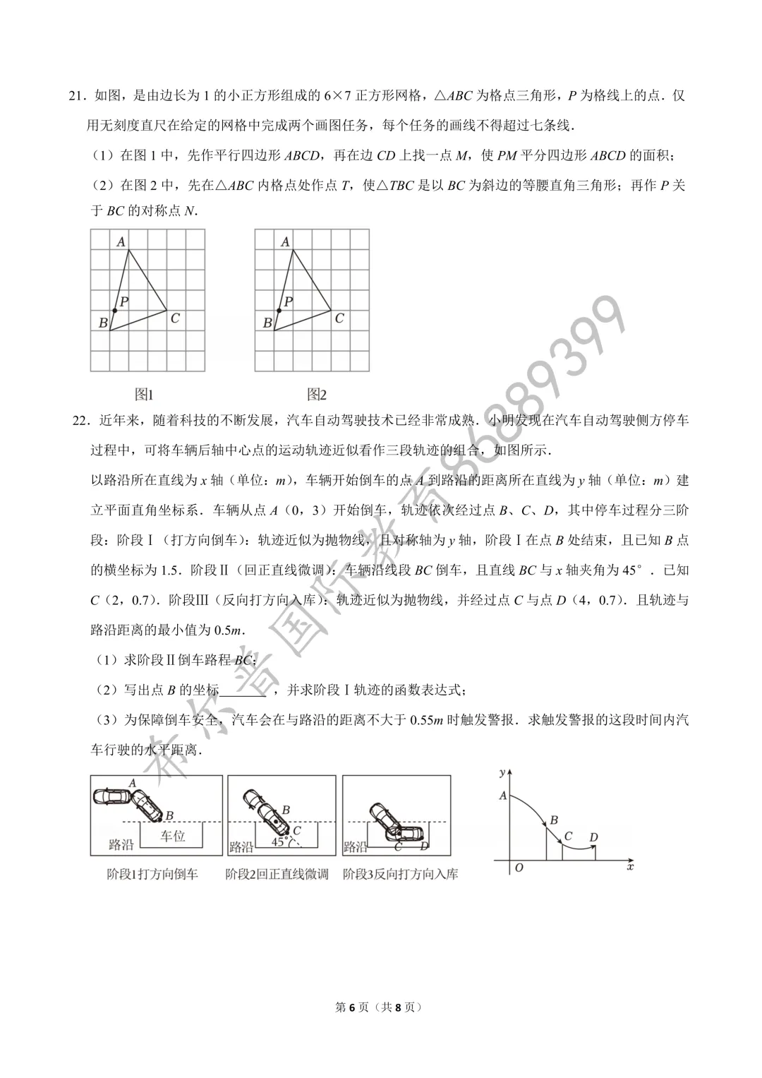2026 年洪山区中考数学一模试卷-第7张图片-四季读书网