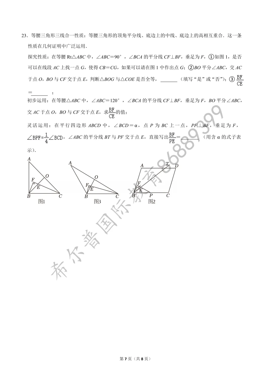 2026 年洪山区中考数学一模试卷-第8张图片-四季读书网