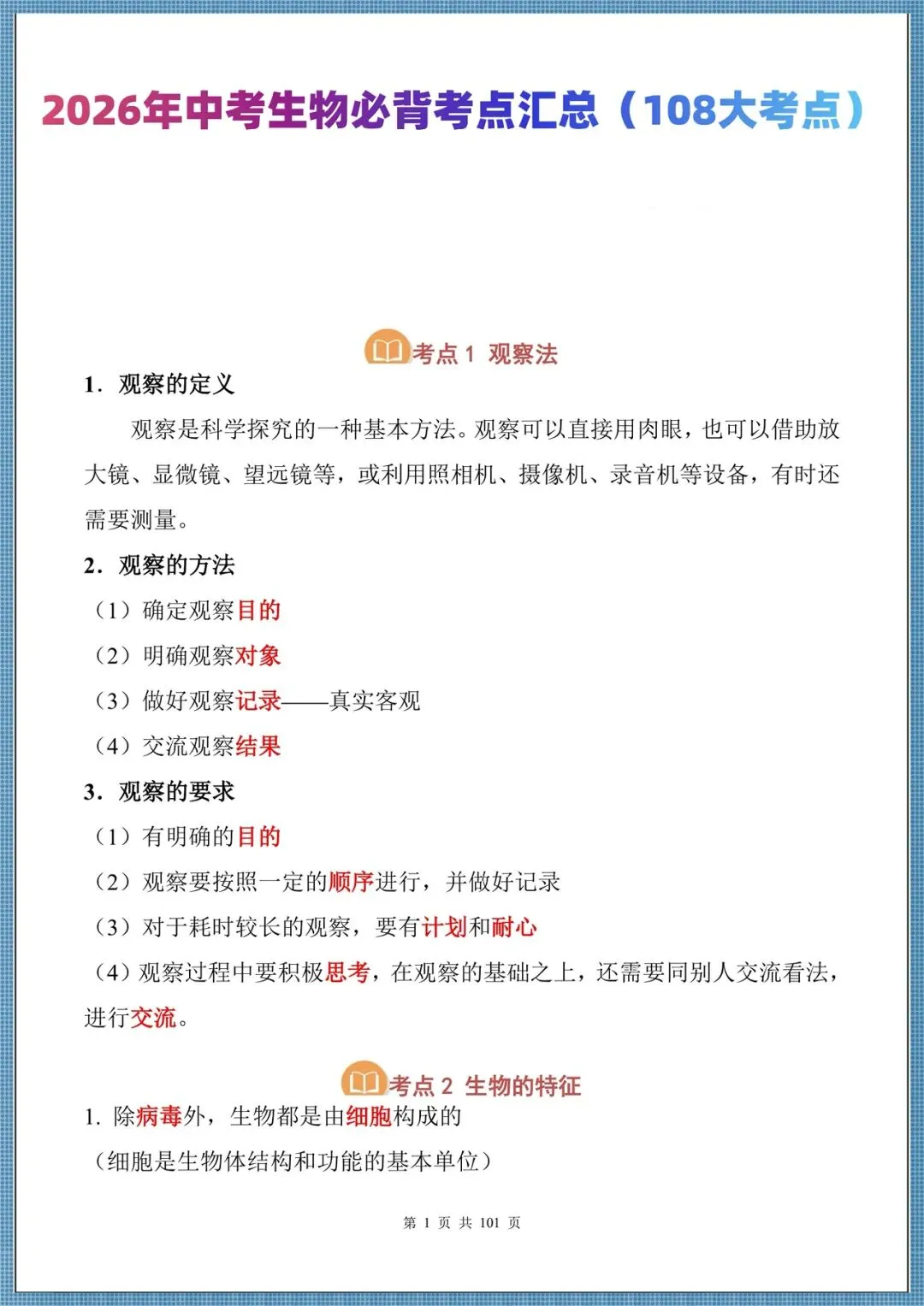 生地会考|2026中考生物必背核心考点汇总(背诵掌握),电子版可打印!-第1张图片-四季读书网 生地会考|2026中考生物必背核心考点汇总(背诵掌握),电子版可打印!-第1张图片-四季读书网