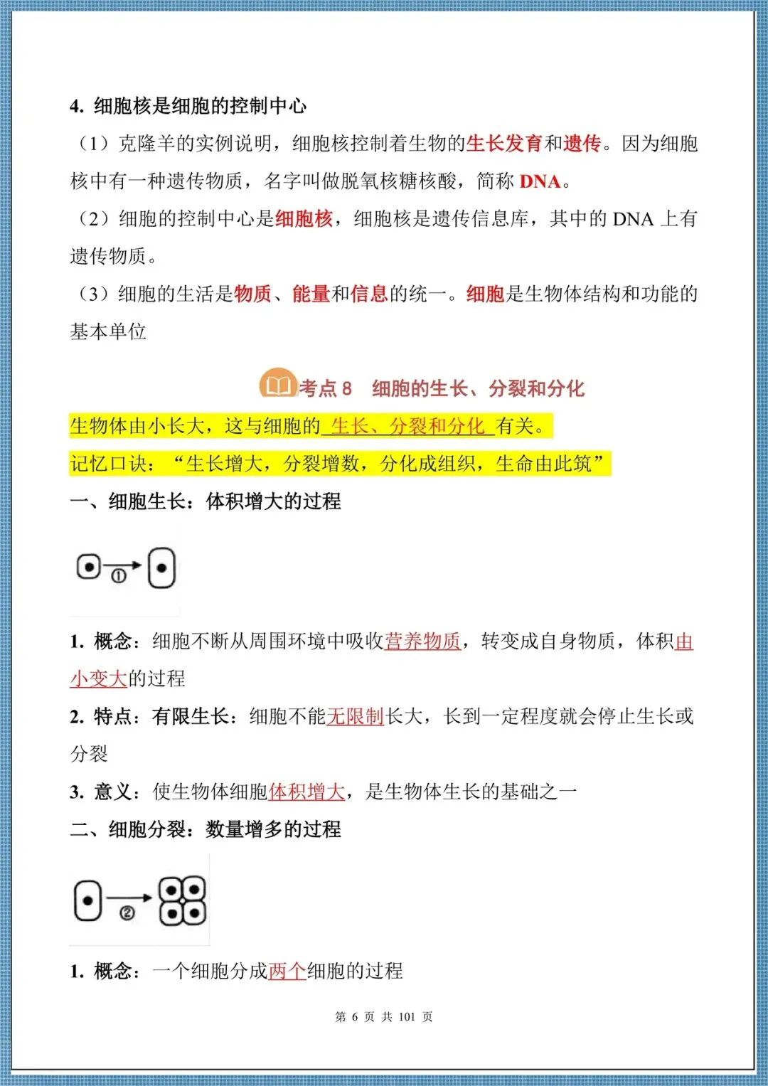 生地会考|2026中考生物必背核心考点汇总(背诵掌握),电子版可打印!-第6张图片-四季读书网 生地会考|2026中考生物必背核心考点汇总(背诵掌握),电子版可打印!-第6张图片-四季读书网