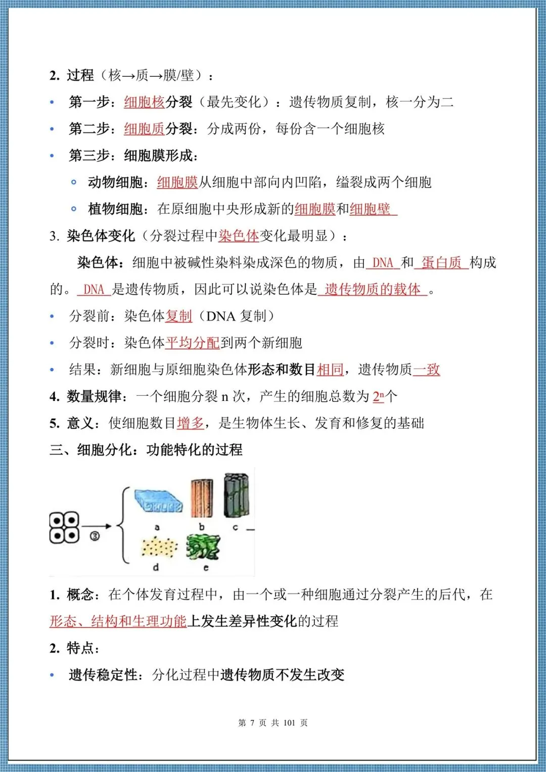 生地会考|2026中考生物必背核心考点汇总(背诵掌握),电子版可打印!-第7张图片-四季读书网 生地会考|2026中考生物必背核心考点汇总(背诵掌握),电子版可打印!-第7张图片-四季读书网