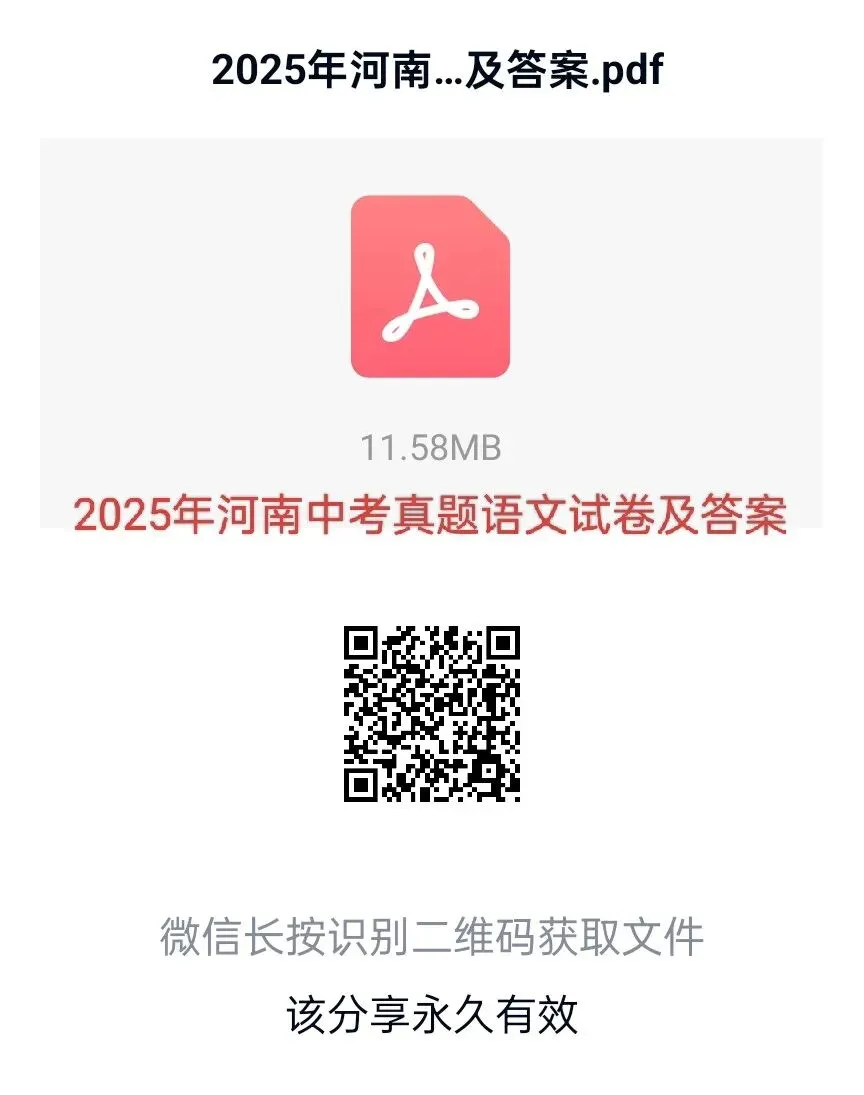 2025年河南中考真题七科试卷及答案-第1张图片-四季读书网
