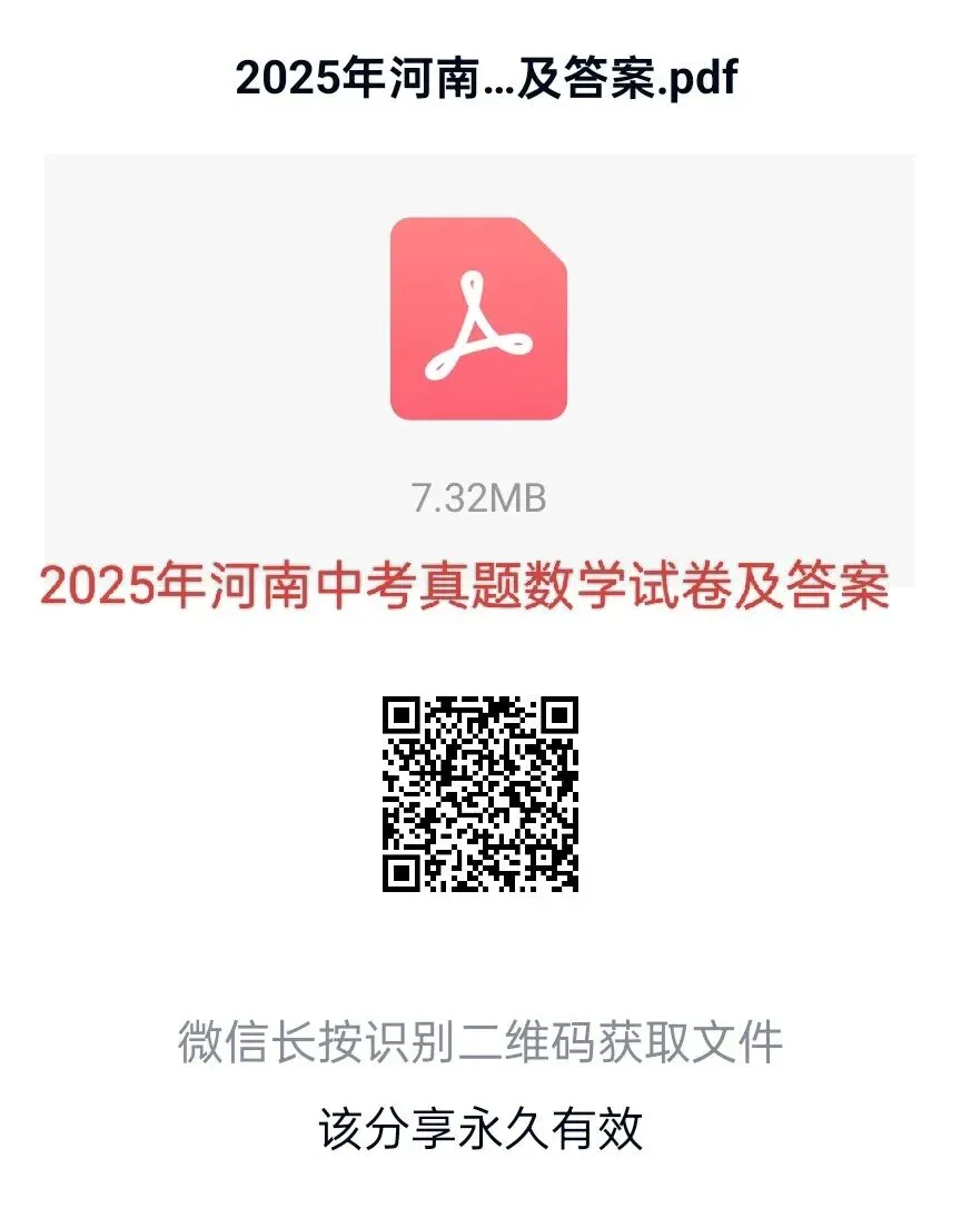 2025年河南中考真题七科试卷及答案-第2张图片-四季读书网