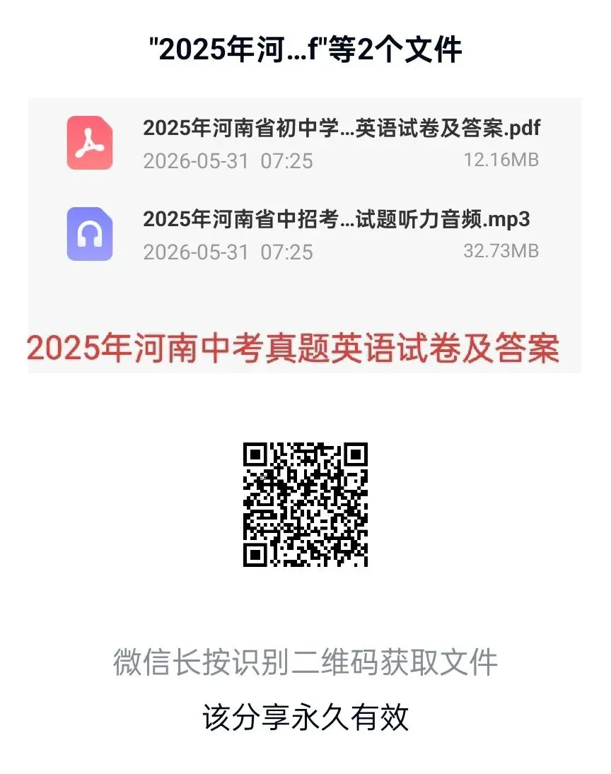2025年河南中考真题七科试卷及答案-第3张图片-四季读书网