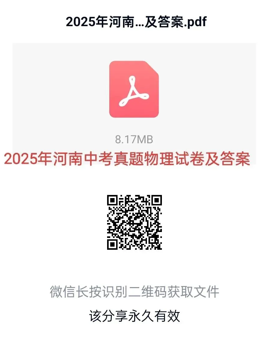 2025年河南中考真题七科试卷及答案-第4张图片-四季读书网
