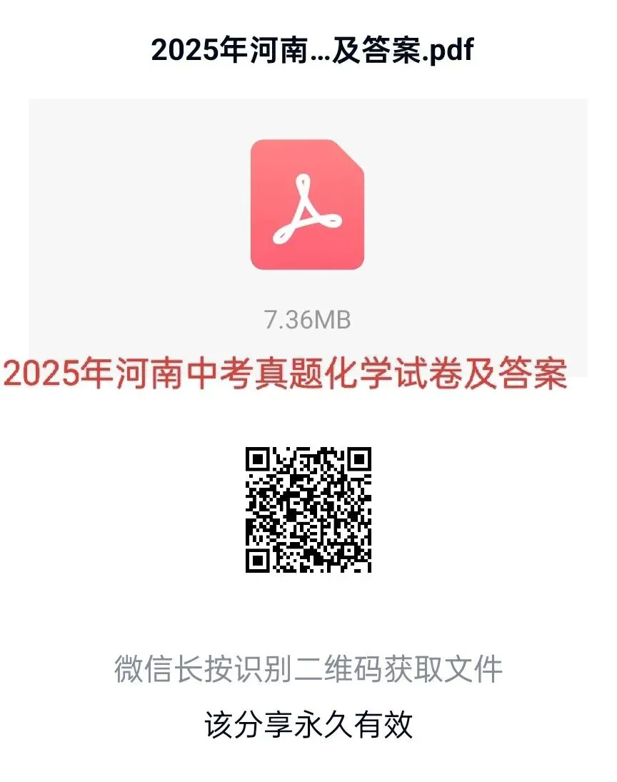 2025年河南中考真题七科试卷及答案-第5张图片-四季读书网