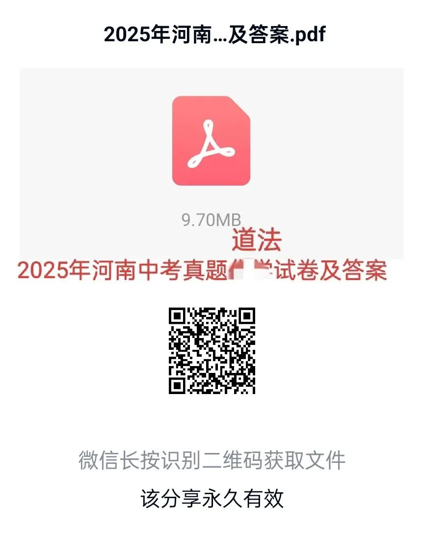 2025年河南中考真题七科试卷及答案-第6张图片-四季读书网
