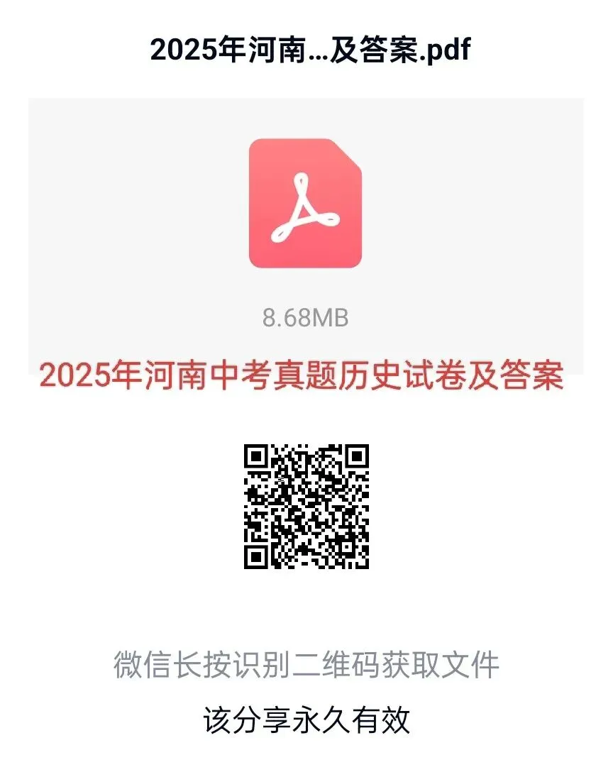 2025年河南中考真题七科试卷及答案-第7张图片-四季读书网
