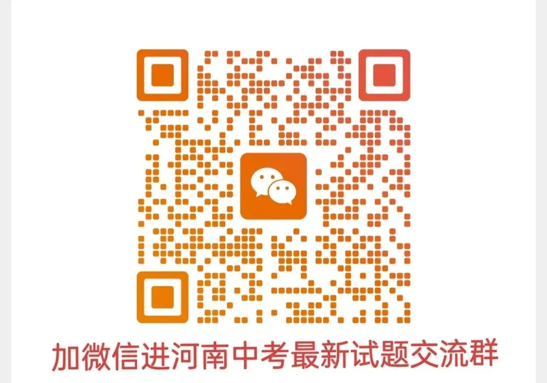 2025年河南中考真题七科试卷及答案-第8张图片-四季读书网