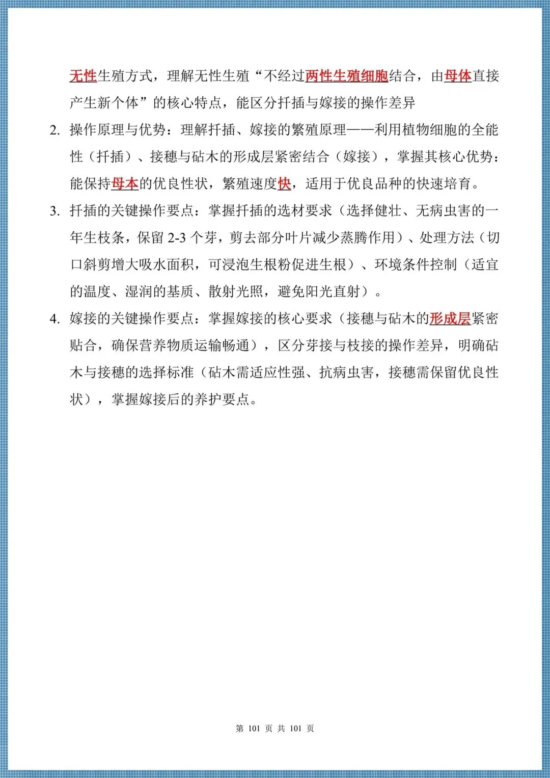 生地会考|2026中考生物必背核心考点汇总(背诵掌握),电子版可打印!-第19张图片-四季读书网 生地会考|2026中考生物必背核心考点汇总(背诵掌握),电子版可打印!-第19张图片-四季读书网