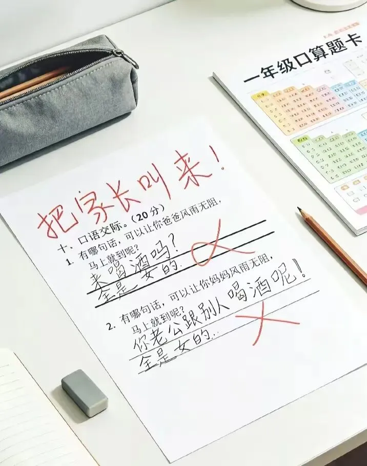 被这娃整破防了!小学生试卷最后一题的满分真理,把我整不会了!-第1张图片-四季读书网