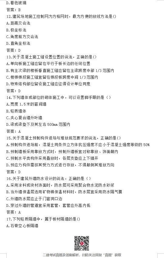 二建【建筑】真题完整版,公路、矿业真题最新版!-第3张图片-四季读书网