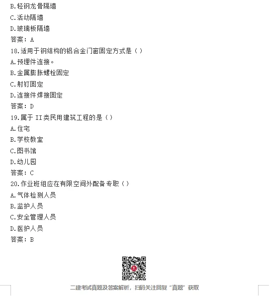 二建【建筑】真题完整版,公路、矿业真题最新版!-第4张图片-四季读书网