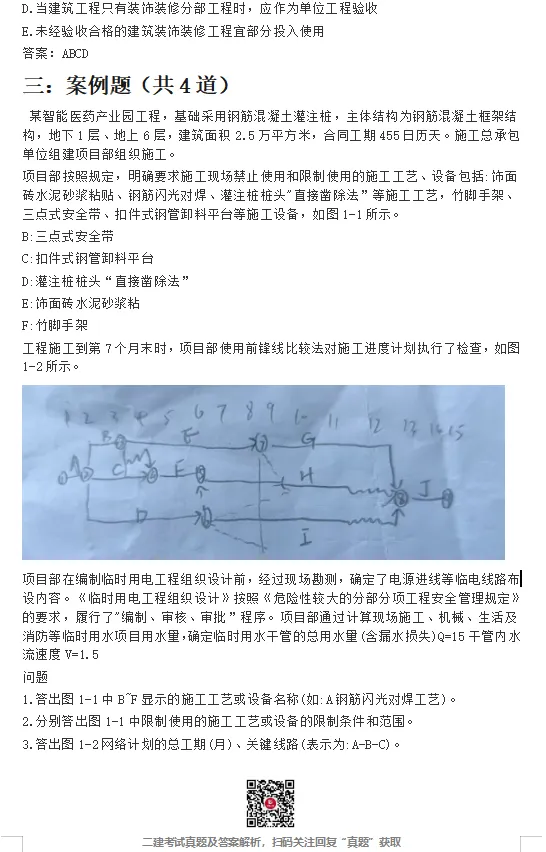 二建【建筑】真题完整版,公路、矿业真题最新版!-第7张图片-四季读书网