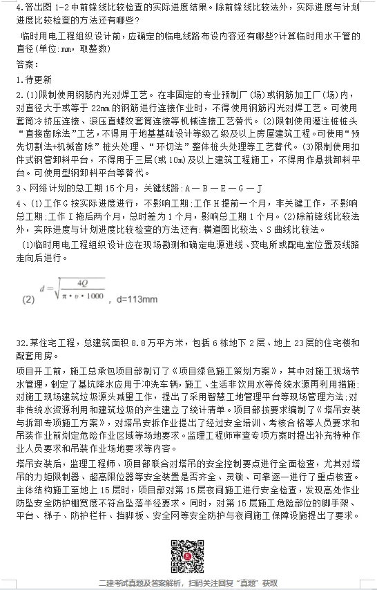 二建【建筑】真题完整版,公路、矿业真题最新版!-第8张图片-四季读书网