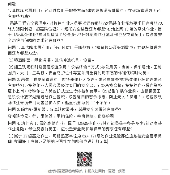 二建【建筑】真题完整版,公路、矿业真题最新版!-第9张图片-四季读书网