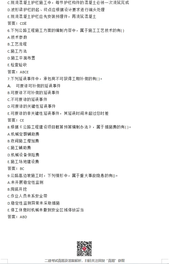 二建【建筑】真题完整版,公路、矿业真题最新版!-第15张图片-四季读书网