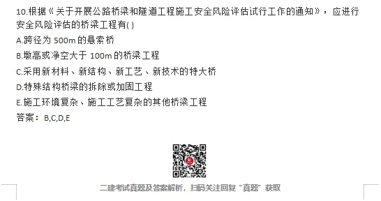 二建【建筑】真题完整版,公路、矿业真题最新版!-第16张图片-四季读书网