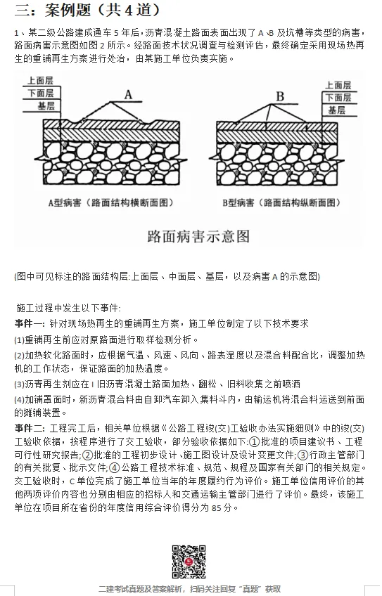二建【建筑】真题完整版,公路、矿业真题最新版!-第17张图片-四季读书网
