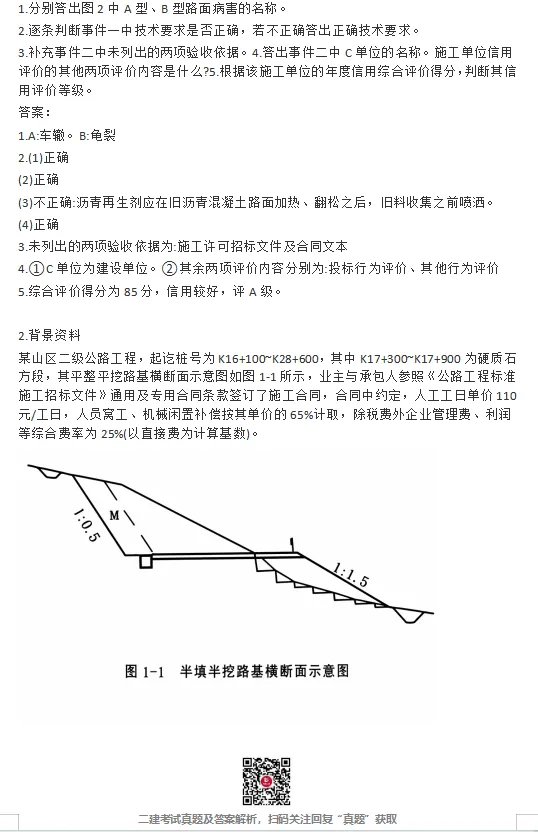 二建【建筑】真题完整版,公路、矿业真题最新版!-第18张图片-四季读书网