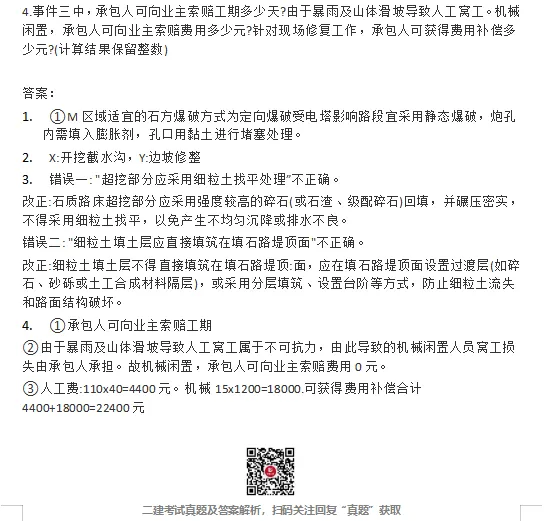 二建【建筑】真题完整版,公路、矿业真题最新版!-第20张图片-四季读书网