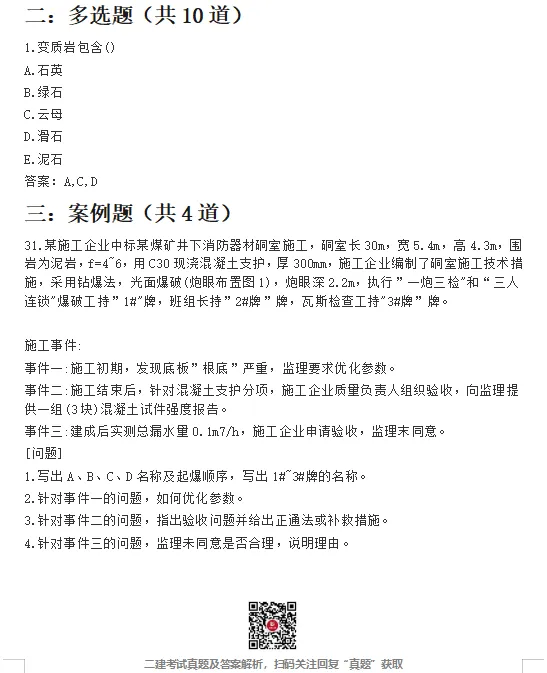 二建【建筑】真题完整版,公路、矿业真题最新版!-第21张图片-四季读书网