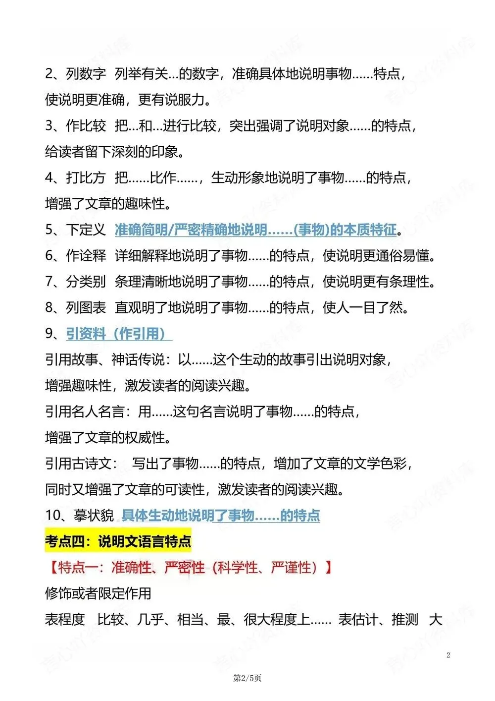 初中语文-中考复习说明文阅读答题技巧中考专项知识梳理-第3张图片-四季读书网 初中语文-中考复习说明文阅读答题技巧中考专项知识梳理-第3张图片-四季读书网