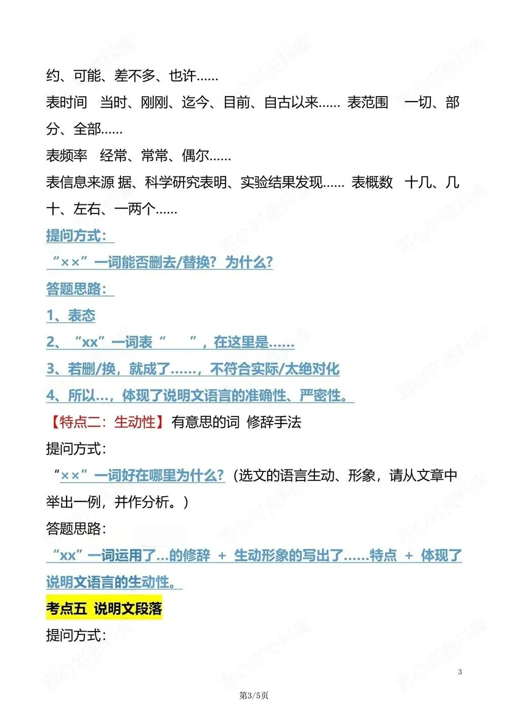 初中语文-中考复习说明文阅读答题技巧中考专项知识梳理-第4张图片-四季读书网 初中语文-中考复习说明文阅读答题技巧中考专项知识梳理-第4张图片-四季读书网