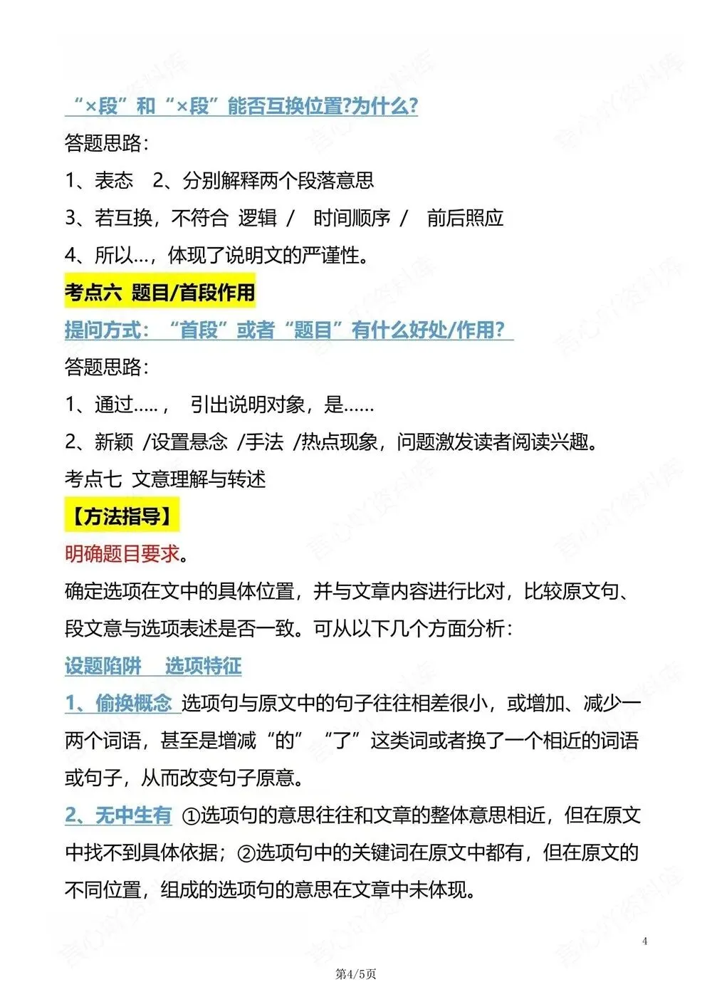 初中语文-中考复习说明文阅读答题技巧中考专项知识梳理-第5张图片-四季读书网 初中语文-中考复习说明文阅读答题技巧中考专项知识梳理-第5张图片-四季读书网