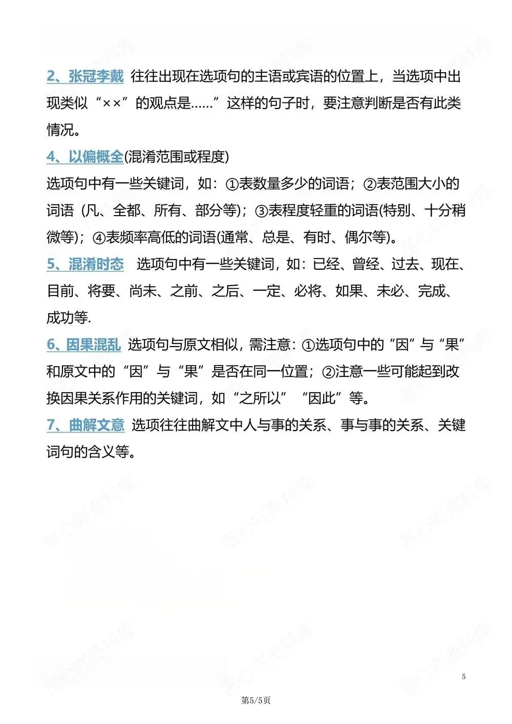 初中语文-中考复习说明文阅读答题技巧中考专项知识梳理-第6张图片-四季读书网 初中语文-中考复习说明文阅读答题技巧中考专项知识梳理-第6张图片-四季读书网