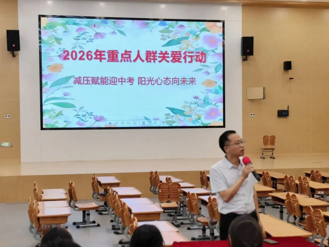 【和乐·德育】减压赋能迎中考,阳光心态向未来 ——我校开展初三考前心理健康专题讲座-第20张图片-四季读书网 【和乐·德育】减压赋能迎中考,阳光心态向未来 ——我校开展初三考前心理健康专题讲座-第20张图片-四季读书网